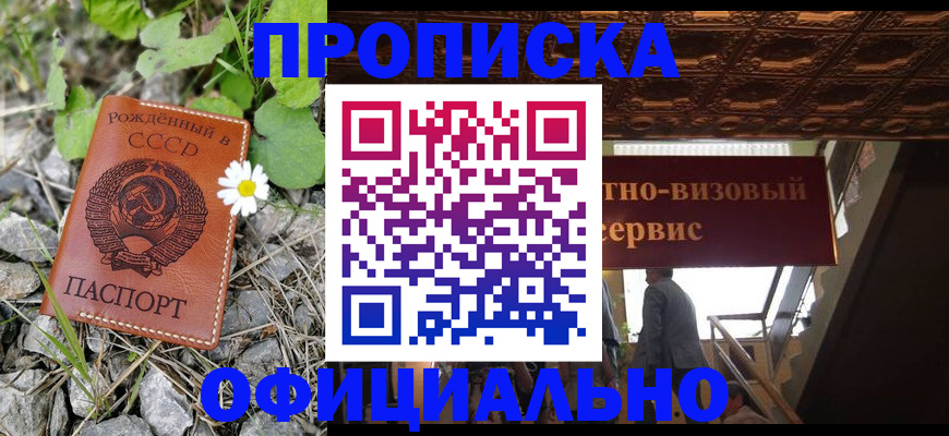 прописка для военкомата в Москве