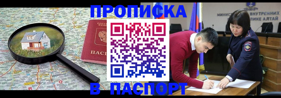 регистрация в Москве