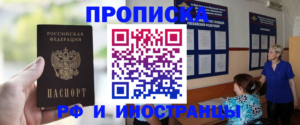 где прописаться в Москве