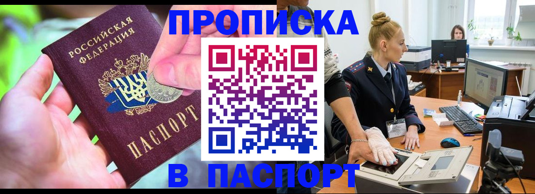 прописка иностранных граждан в Москве