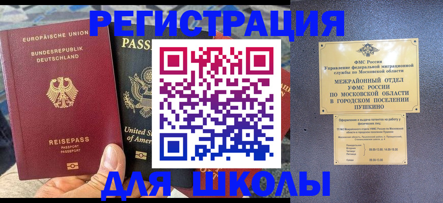 прописка 2025 в Москве