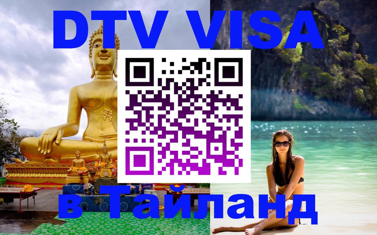 Visa в Таиланд 